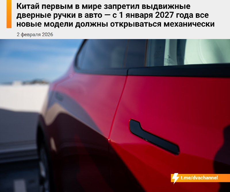Китай первым в мире запретил выдвижные дверные ручки в машинах — с 1 января 2027 года все новые моде