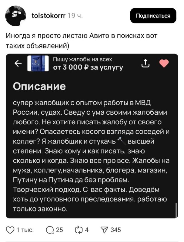 Чел нашел дело своей жизни, он стал — профессиональным стукачом.
За три тысячи рублей он готов све