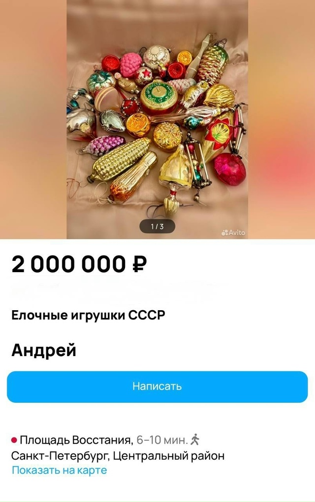 🎄 Советские ёлочные игрушки начали продавать за 2,5 мл?...