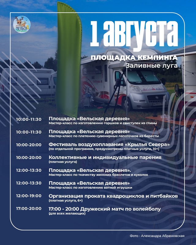 🔥🎪 Полная программа автофестиваля «Дорога на Русски...