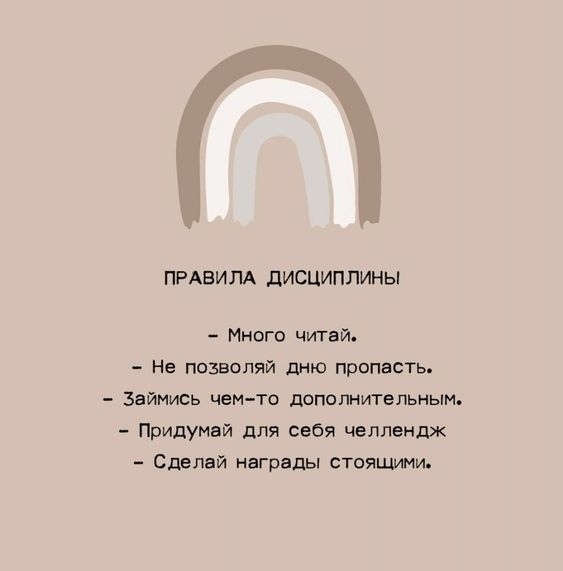 Дисциплина помогает