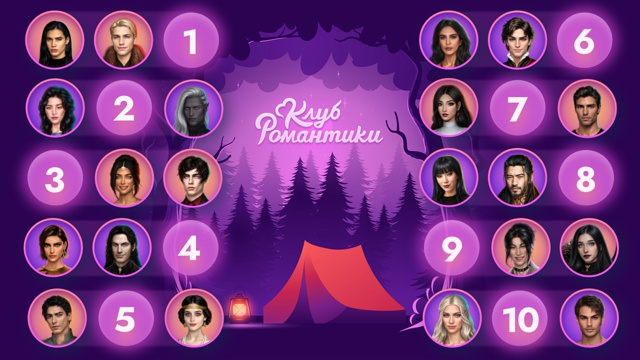 🏕 Давайте поиграем!
Представьте, что вы с персонажами...