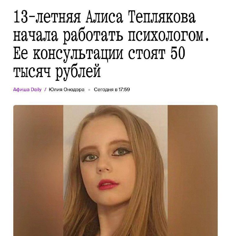 🤓 Восьмилетняя москвичка Алиса Теплякова сдала ЕГЭ и планирует поступать на психфак МГУ Девочка рас