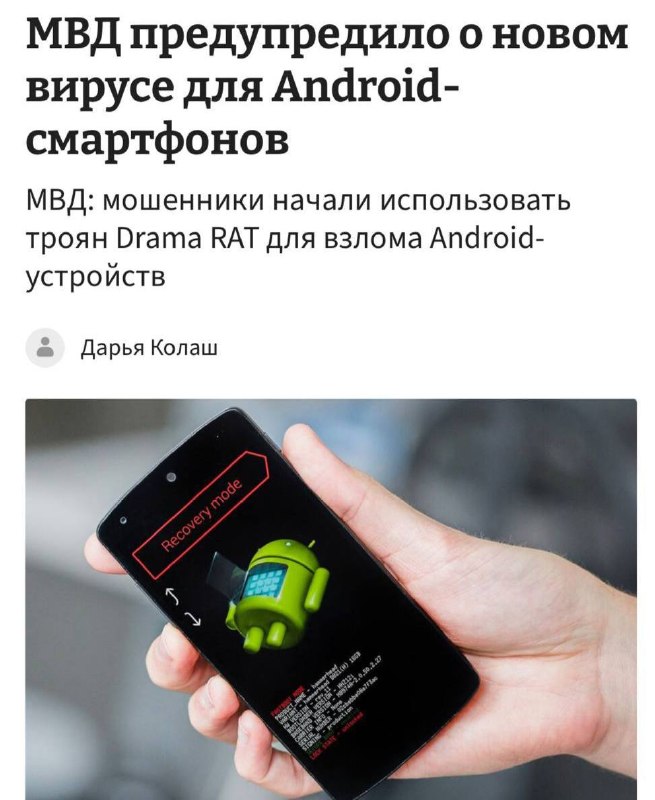 Новый вирус распространяется по Android-устройствам — специалисты предупреждают о трояне Drama RAT