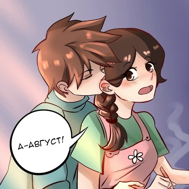 А нечего мешать!