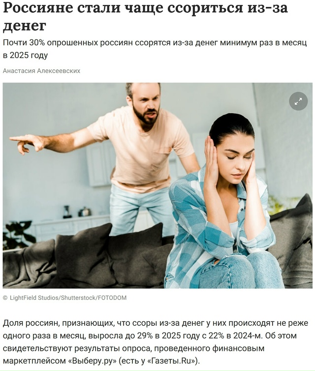 💸 Россияне всё чаще ссорятся из-за денег — треть руга?...
