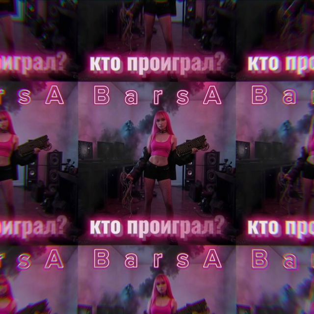 BarsA - «Кто проиграл?» — энергичная рок-композиция, став?...