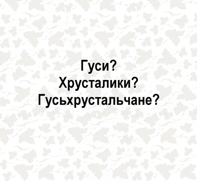 И правда, как?😅