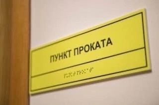 👉В Смоленской области начали работу пункты проката т?...