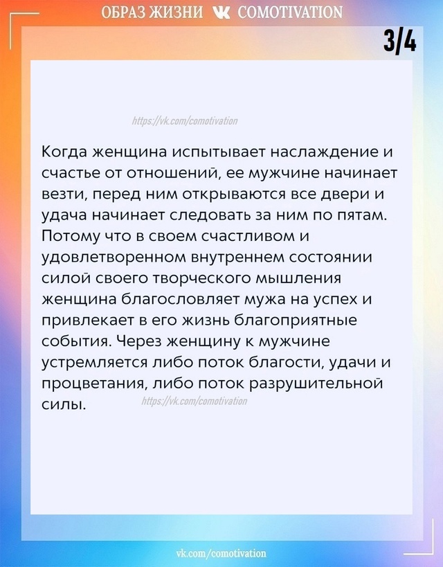 Как жена влияет на удачу мужа.