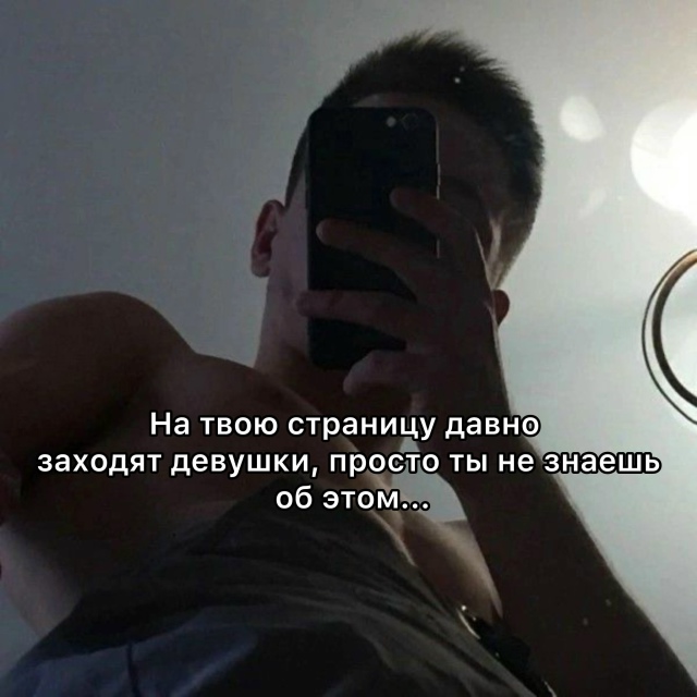 Узнай, кто заходит и активничает на твоей странице! Смо...