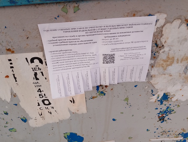 В приставы уже по объявлению на остановках набирают