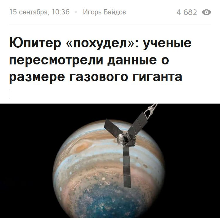 Юпитер ПОХУДЕЛ — и нет, это не кликбейт, а новое открытие астрономов.
Пересмотр данных показал, что