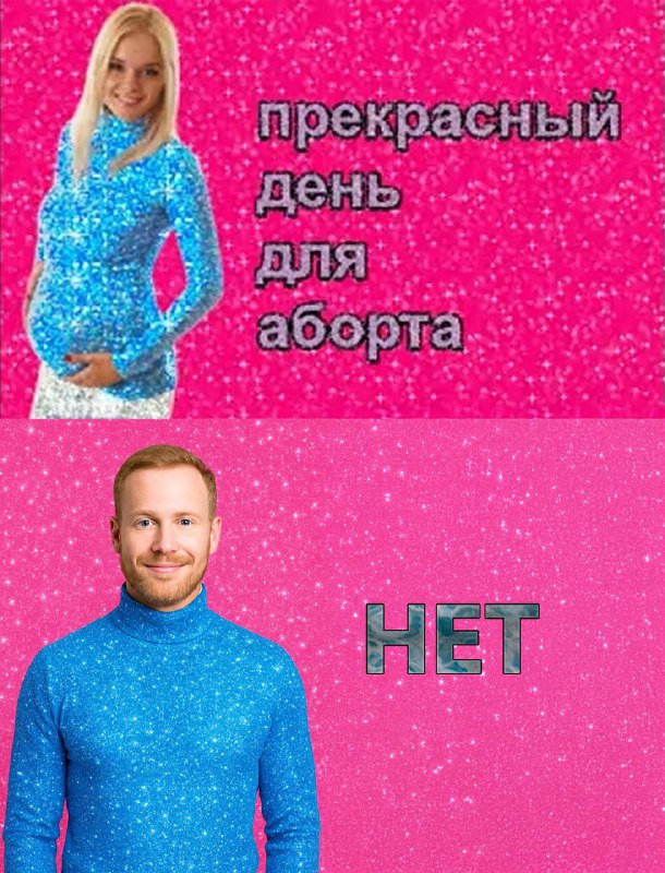 В РПЦ предложили дать мужчинам право вмешиваться в решение об аборте.
По мнению представителей цер