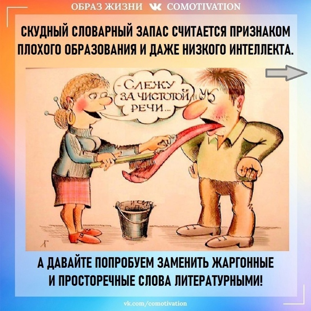 Классики советуют.