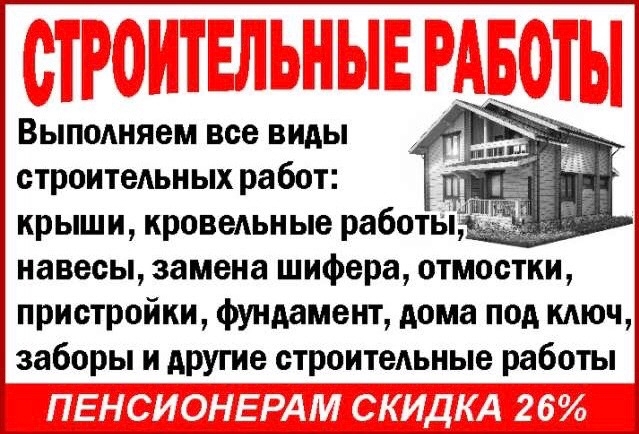 Строительная бригада выполнит все виды работ любой сл?...