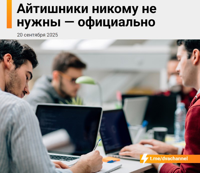 ⚡️Айтишники В С Ё, официально: даже выпускники топовых технических вузов не могут устроиться на рабо