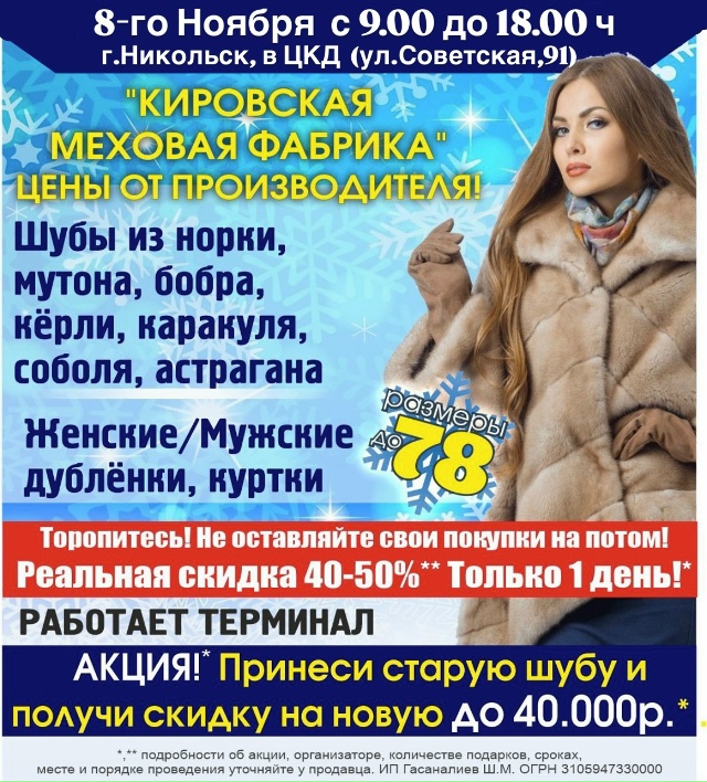 🧥 Выставка меховых изделий «»!
Только 8 Ноября в ЦКД ?...