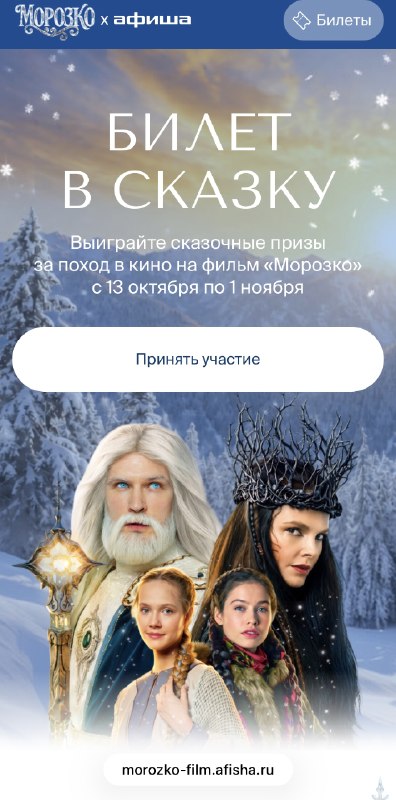 Девочки, тут, оказывается, почти задаром можно обзавестись новой шубкой за просмотр фильма «Морозко»