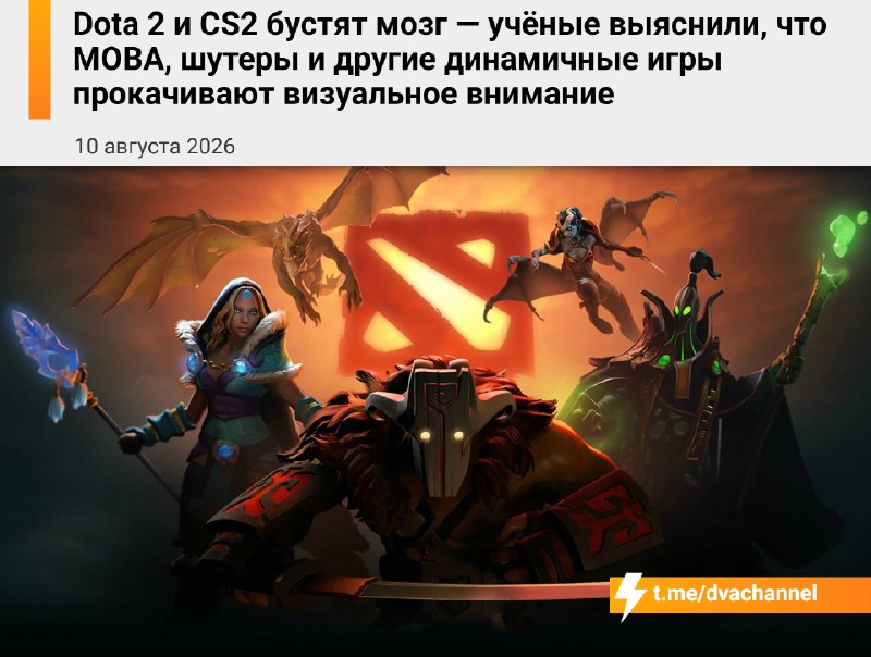 Dota 2 и CS2 полезны для мозга — учёные выяснили, что MOBA, шутеры и другие динамичные игры улучшают