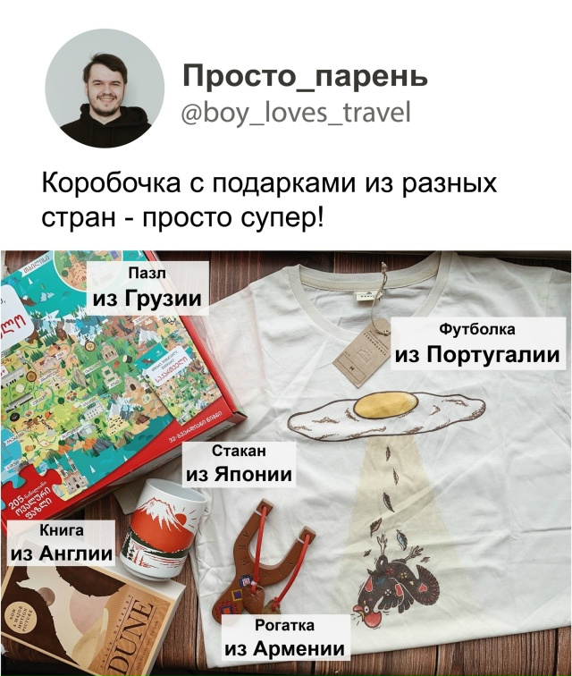 [club70315446|Страна в коробочке I Подарки] из разных стран