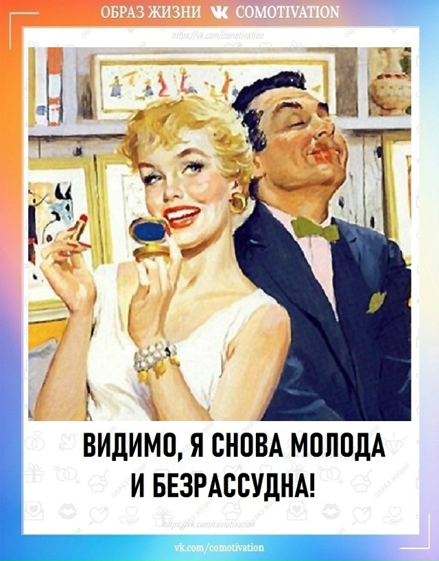 Вот она - вторая молодость!