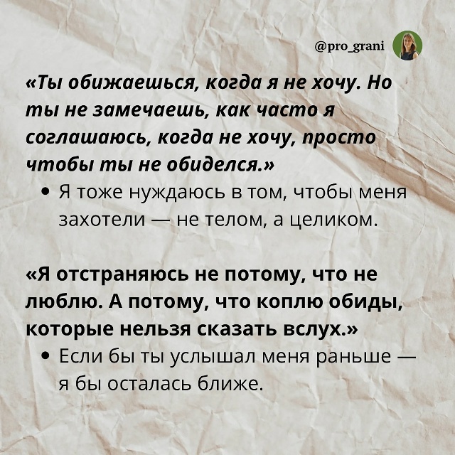 Если ты хочешь быть желанным, стань тем, с кем ей безопа...