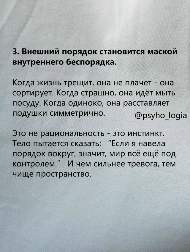 Про привычку держать всё под контролем❤