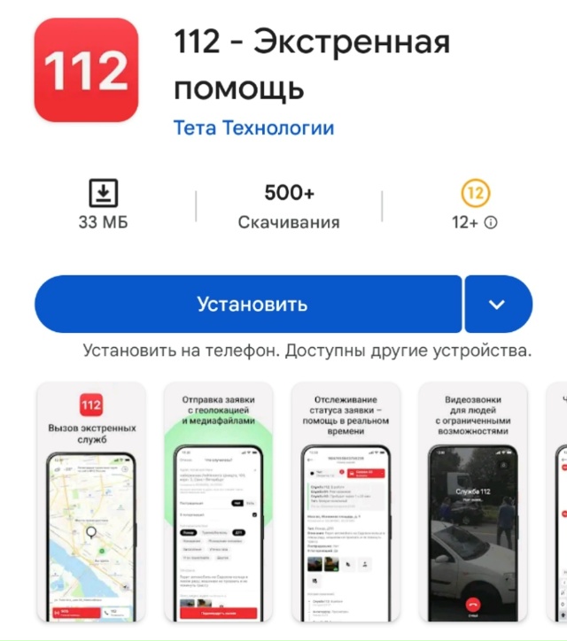 Жителям Башкирии советуют установить спецприложения ?...