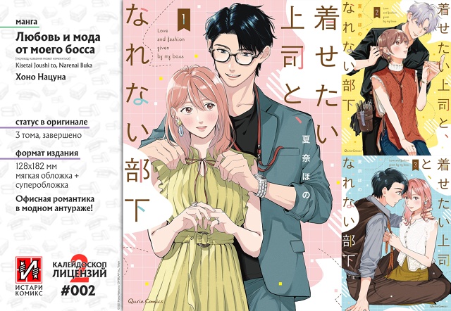 #калейдоскоплицензий@istaricomics 2: 002
Наш второй анонс — «Л...