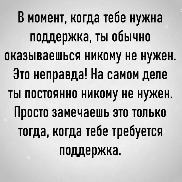 Грустная правда