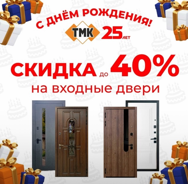 🎉 С днём рождения, ТМК! Нам уже 25 лет! 🎉 В честь нашего ...
