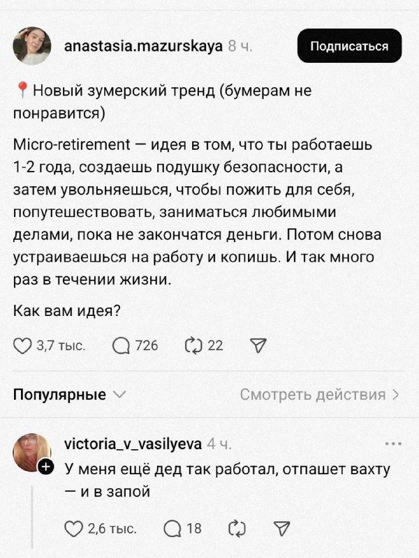 Внимание, зумеры изобрели вахту