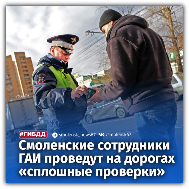 🚨Проверки пройдут 1 августа в Промышленном районе Смо...