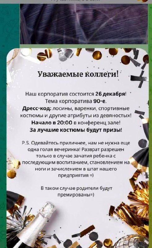 Разврат на корпоративе официально разрешила одна из московских компаний, но с обязательным условием