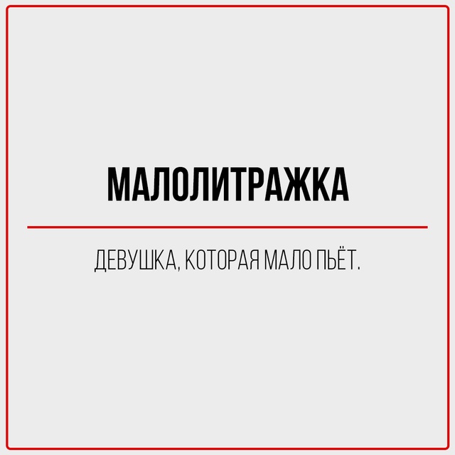 Глоссарий современной девушки.