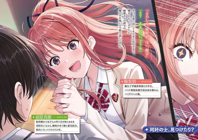 ❤ Иллюстрации к 8 тому ранобэ «Я подружился со второй с...