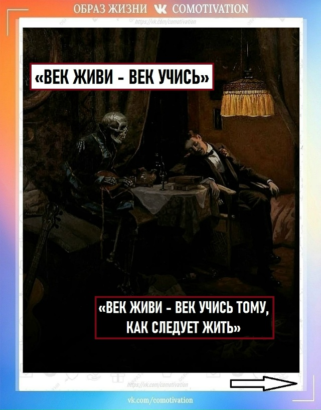 Раскроем полный смысл.