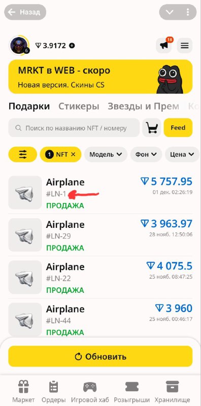 Гой подумал что купил за 5 757 TON самолетик с первым номером. Это за который Допе заплатил 10 млн.