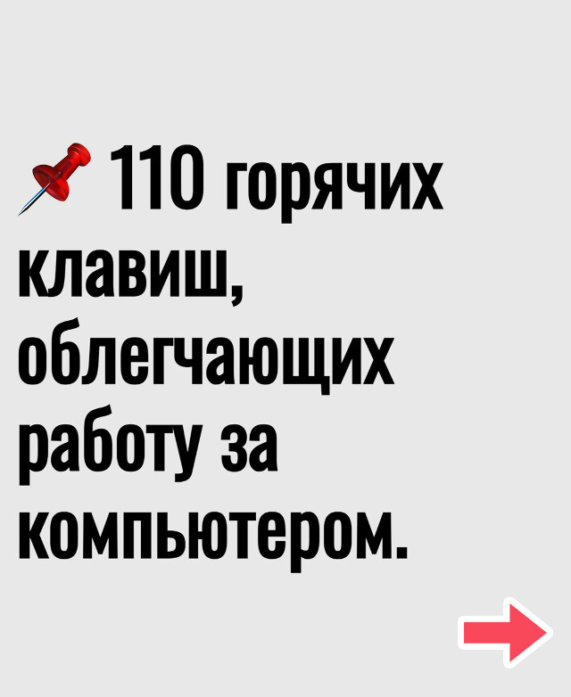 Забирайте и пользуйтесь
Пересылайте посты близким, ст...