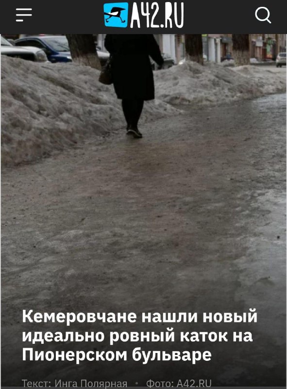 Лучший каток — сделаный самой природой.