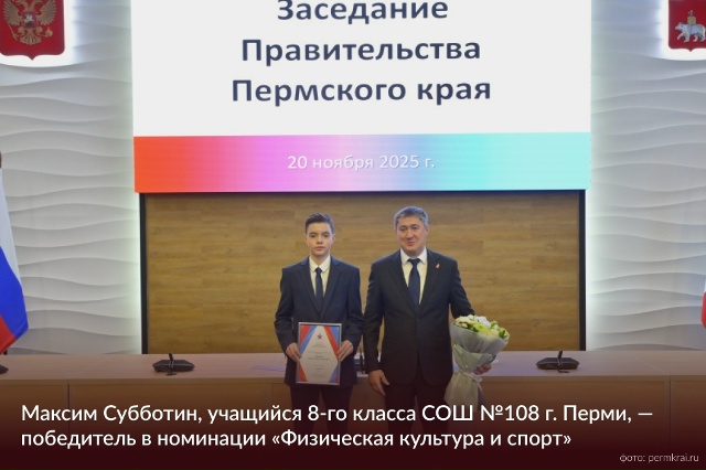 ✴ Лучшие из лучших: в Прикамье наградили самых талантл...