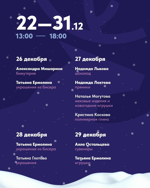 Центр «Мой бизнес» приглашает северян на новогоднюю я?...