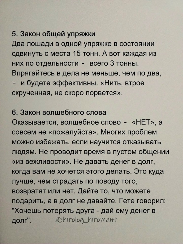 Подборка жизненнх законов...