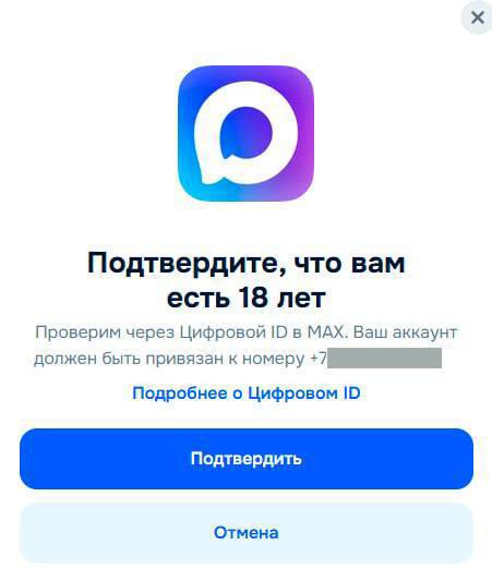 🔞 Ozon начал требовать подтвердить возраст через MAX при покупке товаров 18+
В их числе — книги, ал