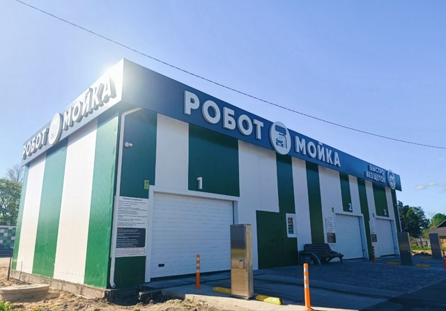 Современная РОБОТ - МОЙКА
• быстрая автомойка от 3-х ми?...