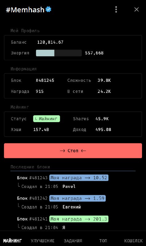 #Memhash #️⃣
В этом проекте уже добыто 33% всех токенов.
Успеваем забрать себе часть, пока сложнос