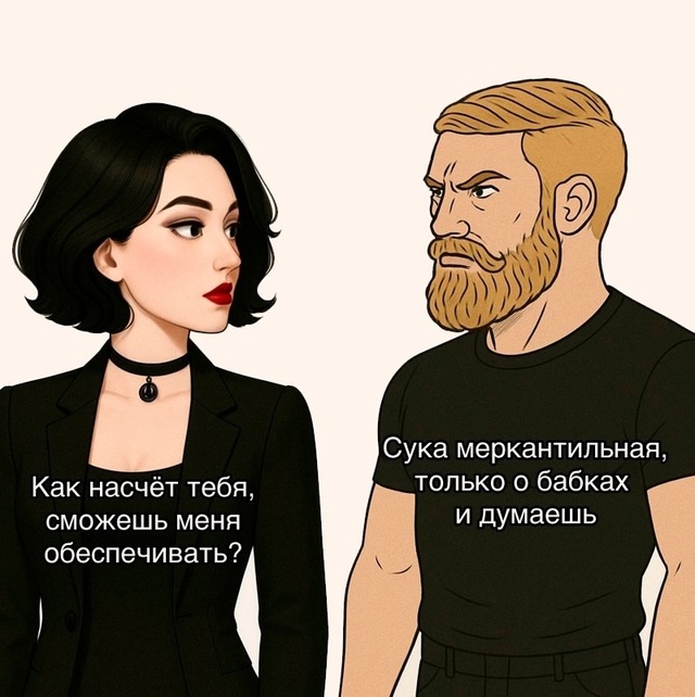 Логика большинства мужчин