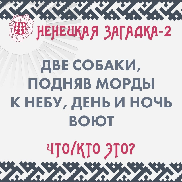 Ну-ка, кто отгадает?
