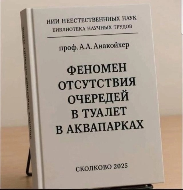 необъяснимо, но факт